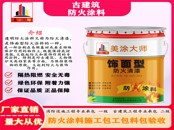 揭阳古建筑防火涂料